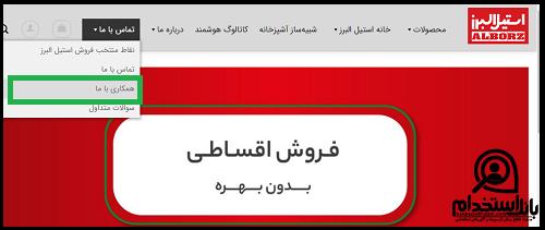 شرایط استخدام استیل البرز